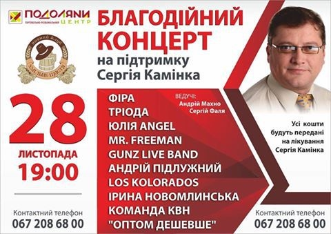 Ціна життя: відомому шоумену з Тернополя потрібно терміново складну операцію