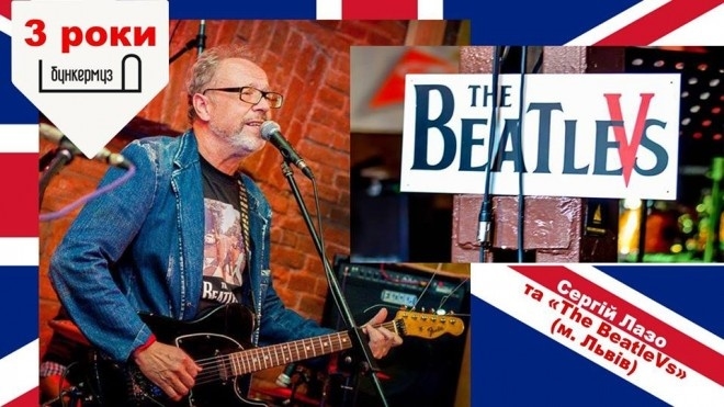 У Тернополі проведуть оригінальний вечір для всіх любителів “The Beatles”