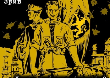 На Тернопільщині відбувся наймасовіший табір з патріотичним вишколом