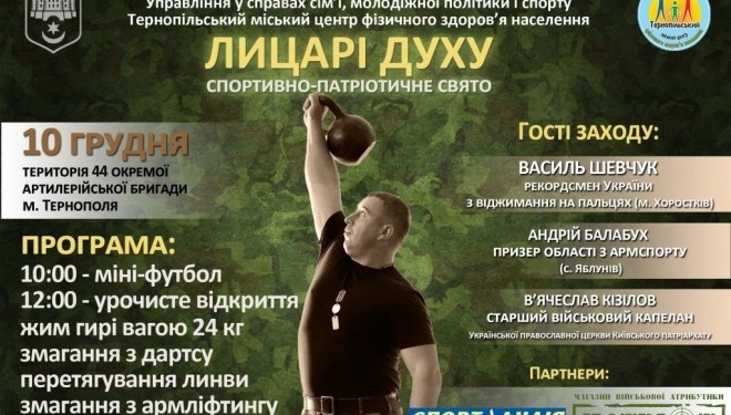 Завтра тернопільських військових перевірять на міцність