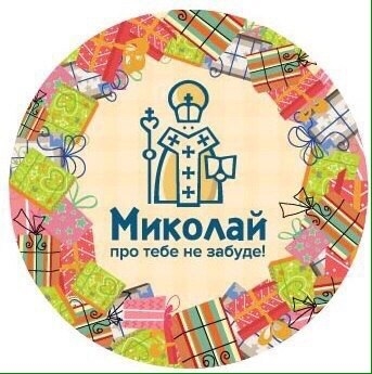 У Тернополі організували чудесну Фабрику Миколая