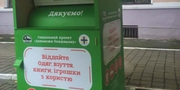 Тернополяни вимагають, щоб у місті поставили спеціальні контейнери для вживаного одягу