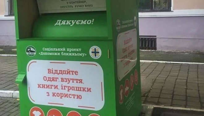 Тернополяни вимагають, щоб у місті поставили спеціальні контейнери для вживаного одягу