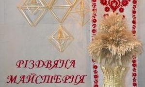 До Різдва у Тернополя запрацює дивовижна майстерня