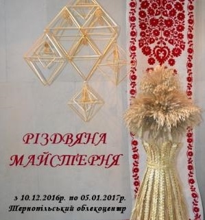 До Різдва у Тернополя запрацює дивовижна майстерня