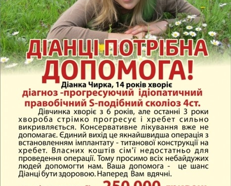 Маленькій тернополянці потрібна допомога