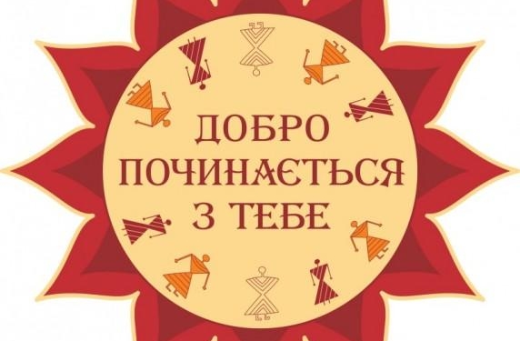 Волонтери, журналісти та директори говоритимуть про Милосердя