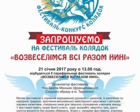 У Тернополі проведуть фестиваль колядок