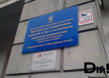 На директорку тернопільської школи №3 подають до суду