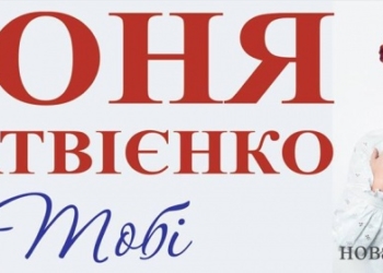До Тернополя приїде донька відомої співачки