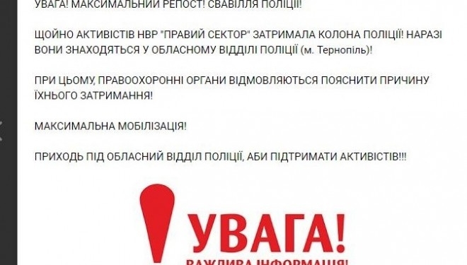 Колона поліції у Тернополі затримала активістів “Правого сектору”