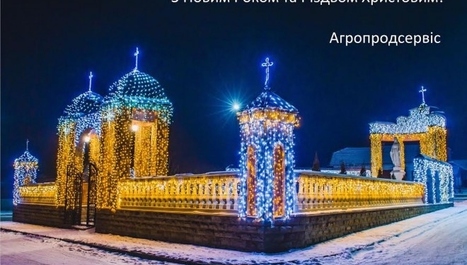 Компанія «Агропродсервіс» вітає краян з Новим роком та Різдвяними святами (відео)