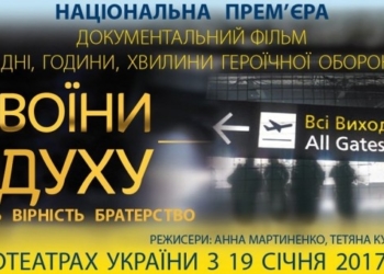 На тернополян чекає справжня героїчна національна прем’єра