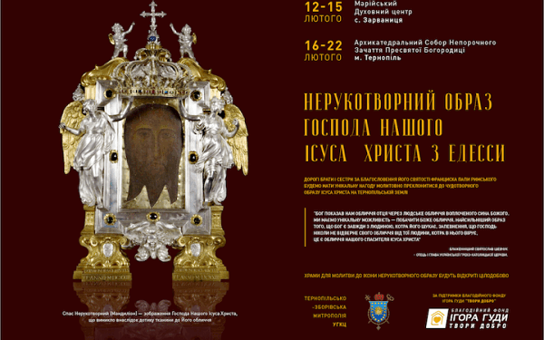 На Тернопільщину із Ватикану привезуть унікальну реліквію – образ Ісуса Христа