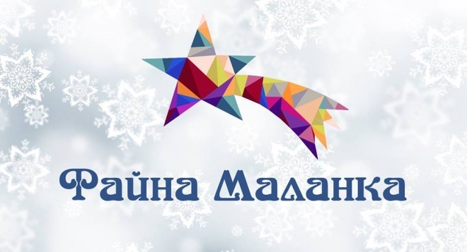 Завтра Тернополем ходитиме п’ять ватаг Маланок