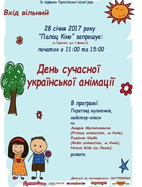 У Тернополі для дітей проведуть незвичний день