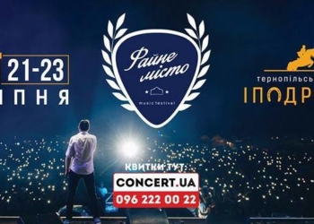 Тернопіль почав серйозно готовитися до фестивалю “Файне місто”