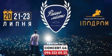 Тернопіль почав серйозно готовитися до фестивалю “Файне місто”