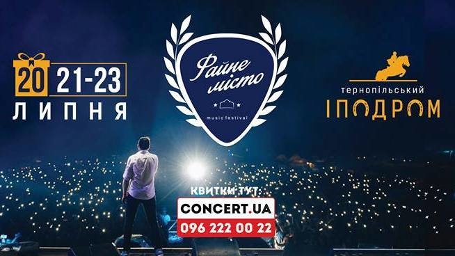 Тернопіль почав серйозно готовитися до фестивалю “Файне місто”