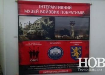 У Тернополі відкрили перший інтерактивний музей