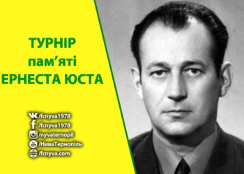 Тернопільська “Нива” візьме у рекордному за кількістю учасників турнірі