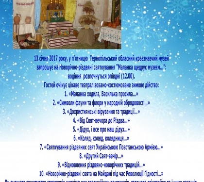 Тернополян закликають на Маланку пампушками, глінтвейном та незвичним шоу