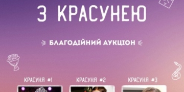 У Тернополі буде благодійний аукціон: головний приз – побачення з красунями