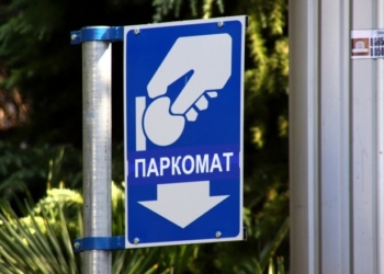 У Тернополі змінили тариф на парковку