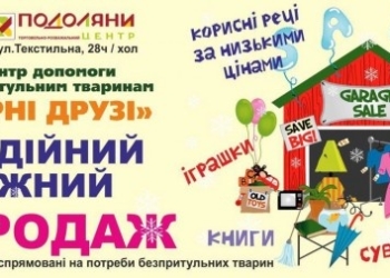 Тернополян просять продати непотрібні речі заради безпритульних тварин