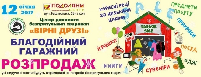 Тернополян просять продати непотрібні речі заради безпритульних тварин