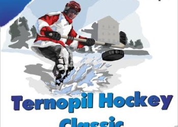 До Тернополя з усієї України приїдуть позмагатися за першість у «Хокеї на озері»