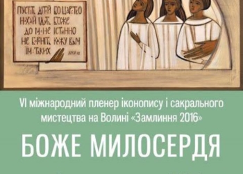 У Тернополі відбудеться унікальна виставка ікон