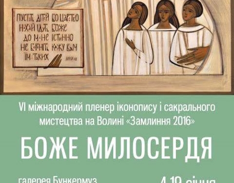 У Тернополі відбудеться унікальна виставка ікон