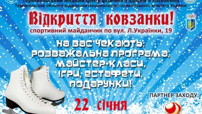 На Східному у Тернополі з’явиться ковзанка – усіх чекають конкурси та розваги