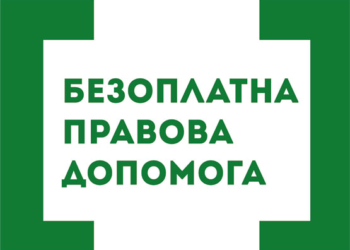 Безоплатну правову допомогу на Тернопільщині тепер отримуватиме більше людей