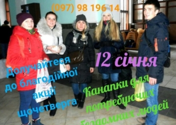 Тернополяни готуватимуть для бездомних канапки