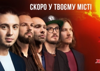 «Антитіла» зігріють всеукраїнським туром «Сонце»