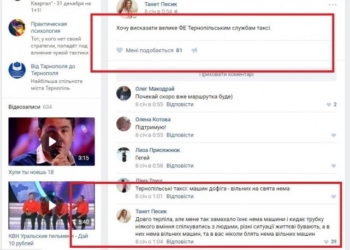 Відома КВНщиця Таня Песик сказала “ФЕ” тернопільським таксі