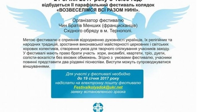Через два тижні у Тернополі пройде найбільший фестиваль колядок