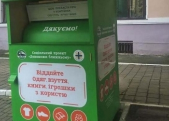 Петиція про встановлення боксів для вживаних речей у Тернополі близька до провалу