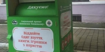 Петиція про встановлення боксів для вживаних речей у Тернополі близька до провалу