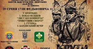 Як у Тернополі вшанують 99-у річницю Героїв Крут?