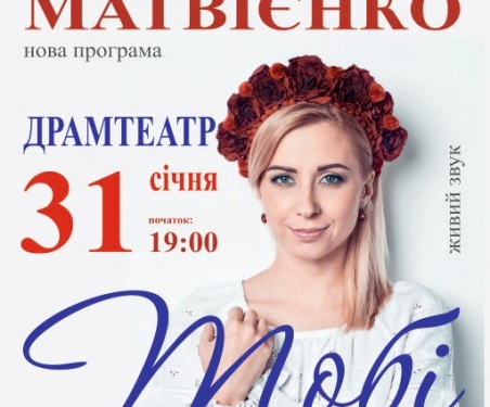 Дочка золотого голосу України приїде у Тернопіль