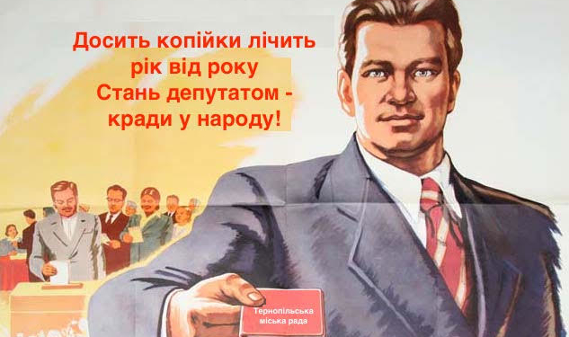 Тернопільські депутати остаточно себе  дискридитували