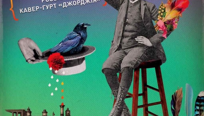 Сьогодні у Тернополі презентують “Їдку суміш”