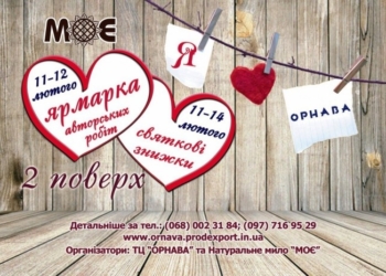 У Тернополі на ярмарку продаватимуть пряники та хенд-мейд
