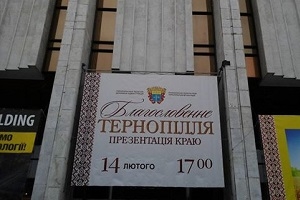 Сьогодні у Києві Тернопільщина презентує свої туристичні, етнічні, культурно-мистецькі та гастрономічні принади