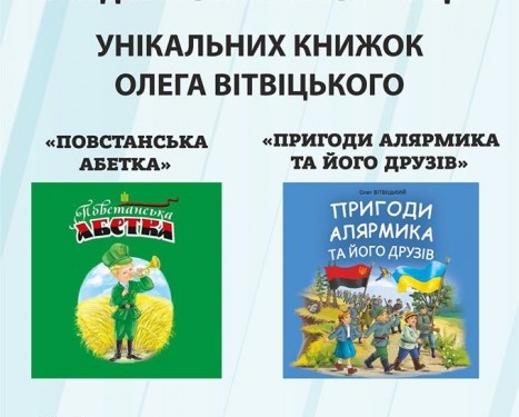Тернопіль у столицю везе бандерівські книжки