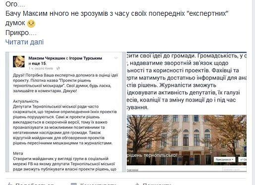 Як тернопільський депутат спочатку висміяв, а потім привласнив собі чужу ідею (доказ)