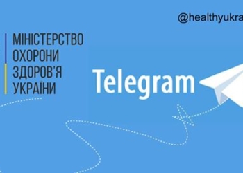 МОЗ створив канал у Тelegram для лікарів, медсестер та їх пацієнтів